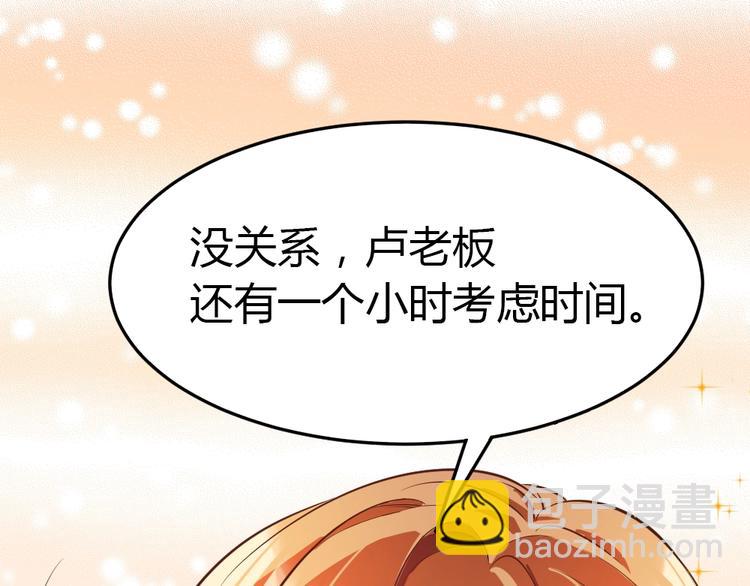《严选鲜妻》第7话 吃醋了 第45页