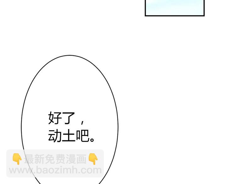 《严选鲜妻》第8话 他的逼问 第44页