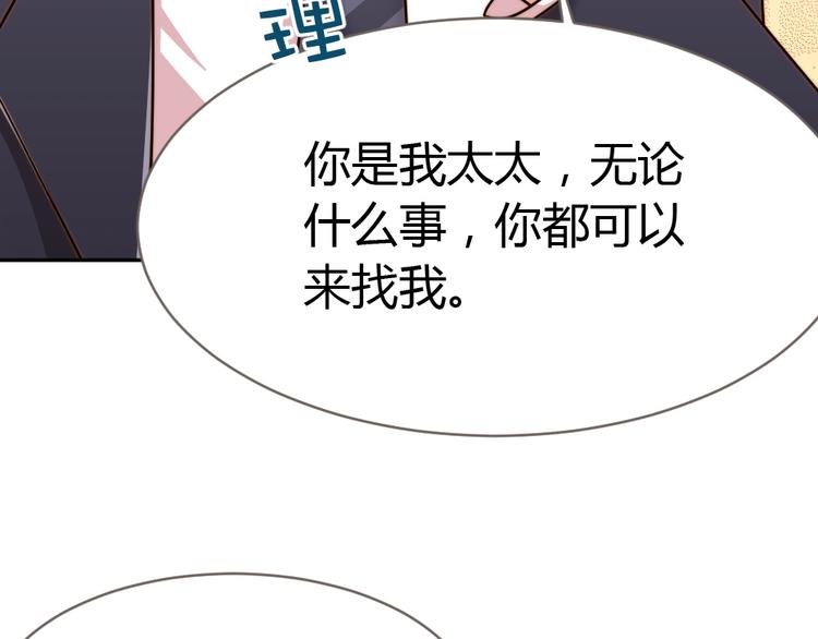 《严选鲜妻》第9话 过分亲热 第37页