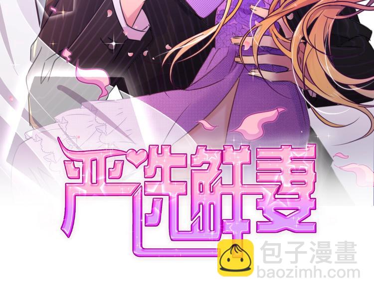 《严选鲜妻》第11话 代表老天收了你！ 第2页