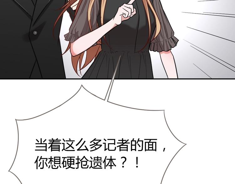 《严选鲜妻》第11话 代表老天收了你！ 第30页