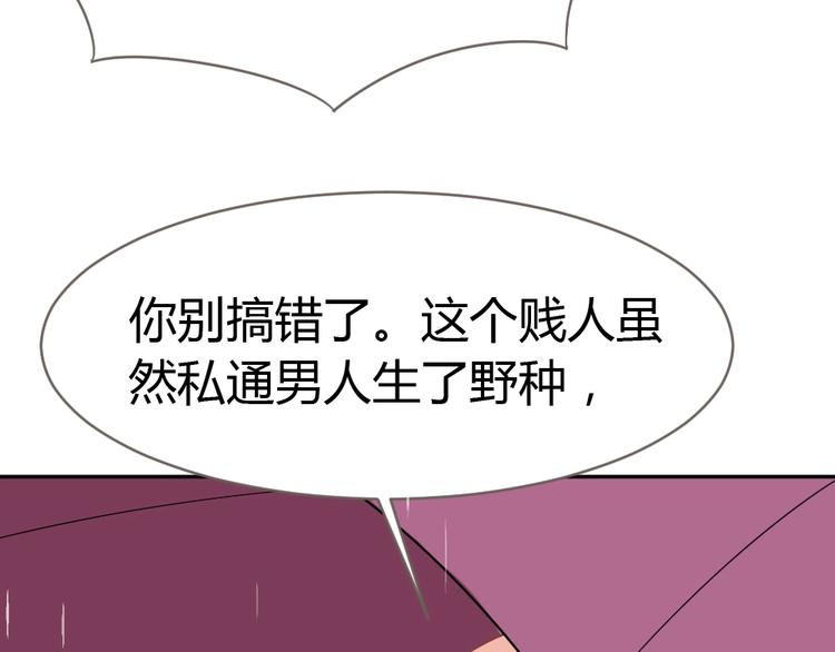 《严选鲜妻》第11话 代表老天收了你！ 第31页