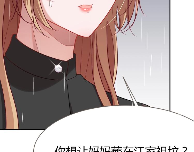《严选鲜妻》第11话 代表老天收了你！ 第36页