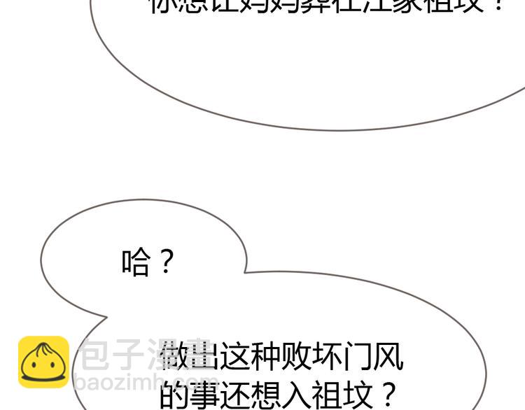 《严选鲜妻》第11话 代表老天收了你！ 第37页