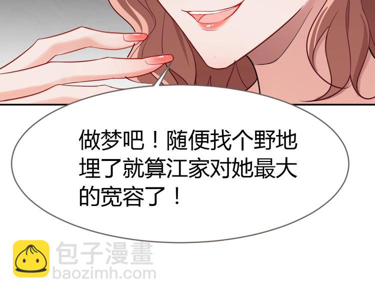 《严选鲜妻》第11话 代表老天收了你！ 第39页