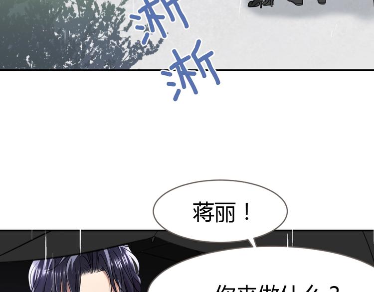 《严选鲜妻》第11话 代表老天收了你！ 第7页