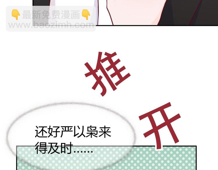 《严选鲜妻》第14话 无比暧昧的回礼 第11页