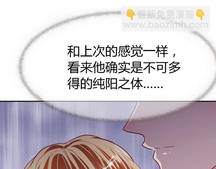 《严选鲜妻》第14话 无比暧昧的回礼 第42页