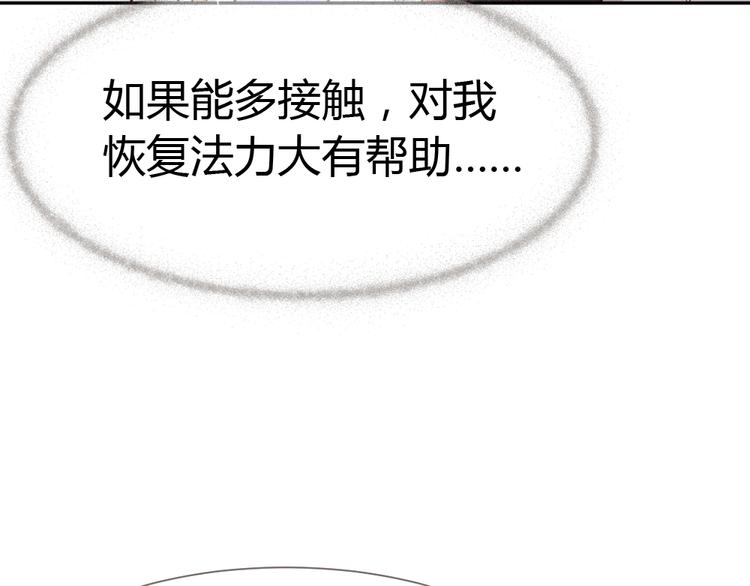 《严选鲜妻》第14话 无比暧昧的回礼 第44页