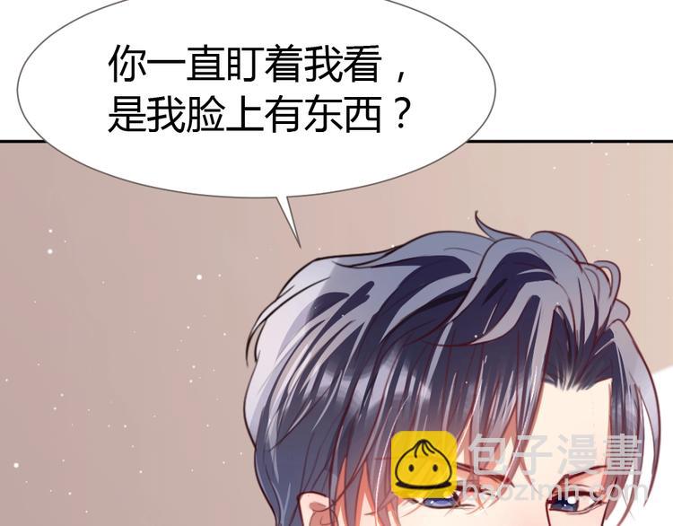 《严选鲜妻》第14话 无比暧昧的回礼 第45页