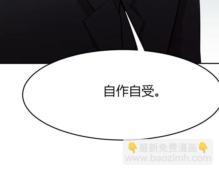 《严选鲜妻》第12话 主动贴到他身上 第38页