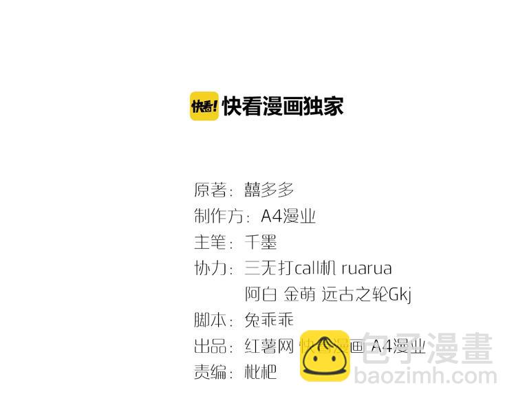 《严选鲜妻》第13话 霸道的吻 第3页