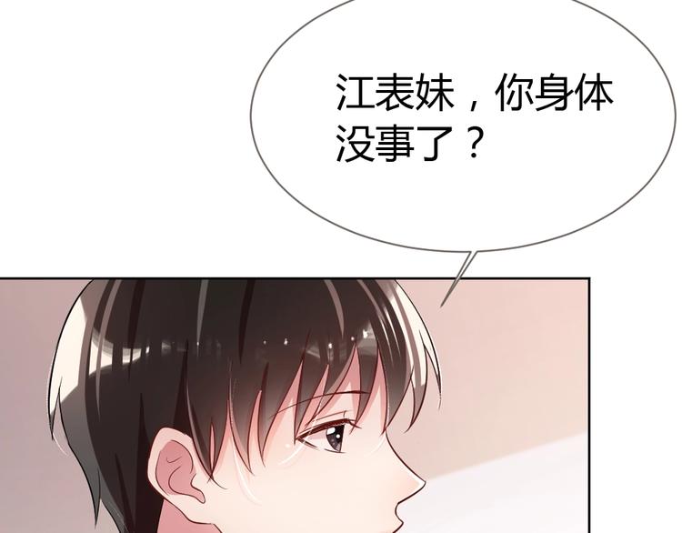 《严选鲜妻》第13话 霸道的吻 第48页
