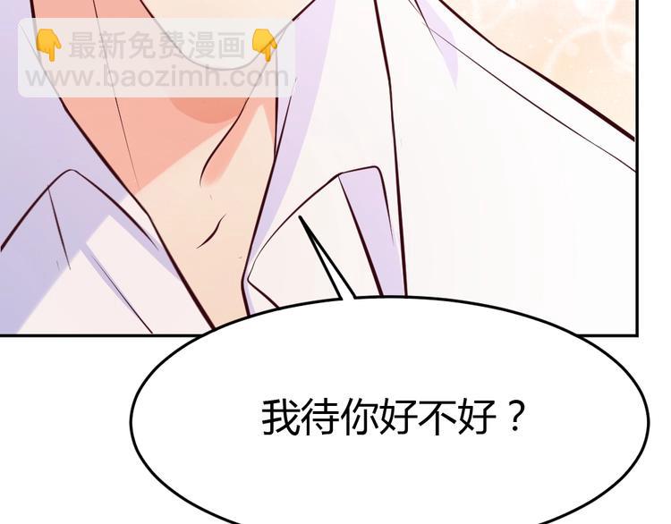 《严选鲜妻》第15话 严先生好轻浮！ 第19页