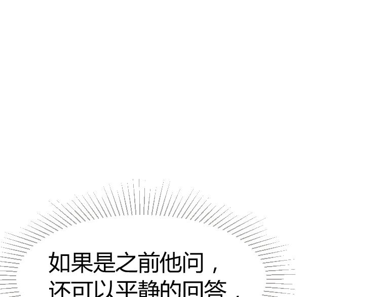 《严选鲜妻》第15话 严先生好轻浮！ 第21页