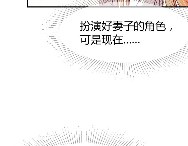 《严选鲜妻》第15话 严先生好轻浮！ 第23页