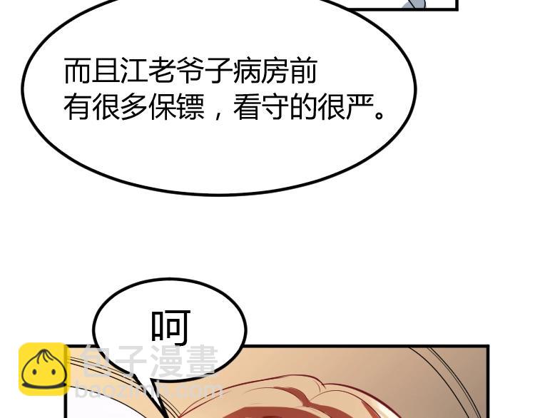 《严选鲜妻》第15话 严先生好轻浮！ 第50页