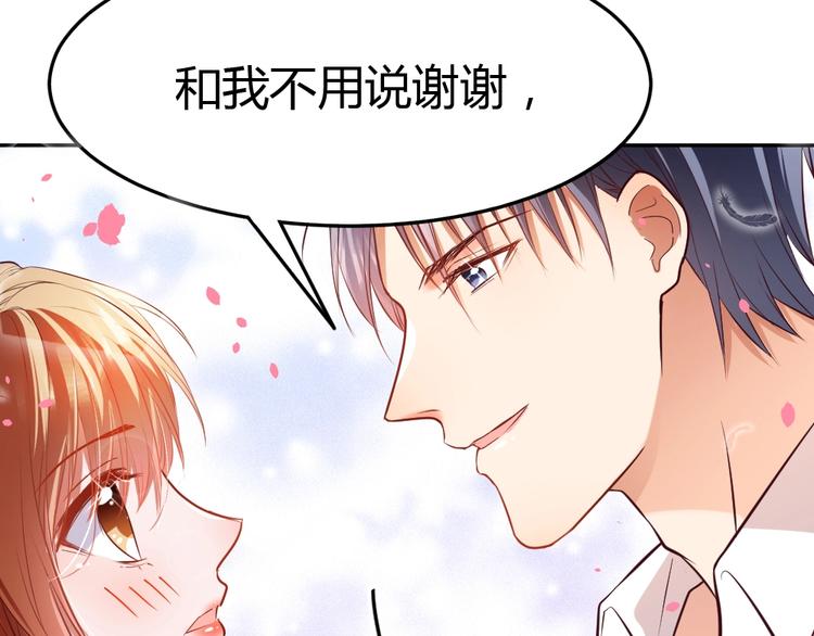 《严选鲜妻》第15话 严先生好轻浮！ 第7页