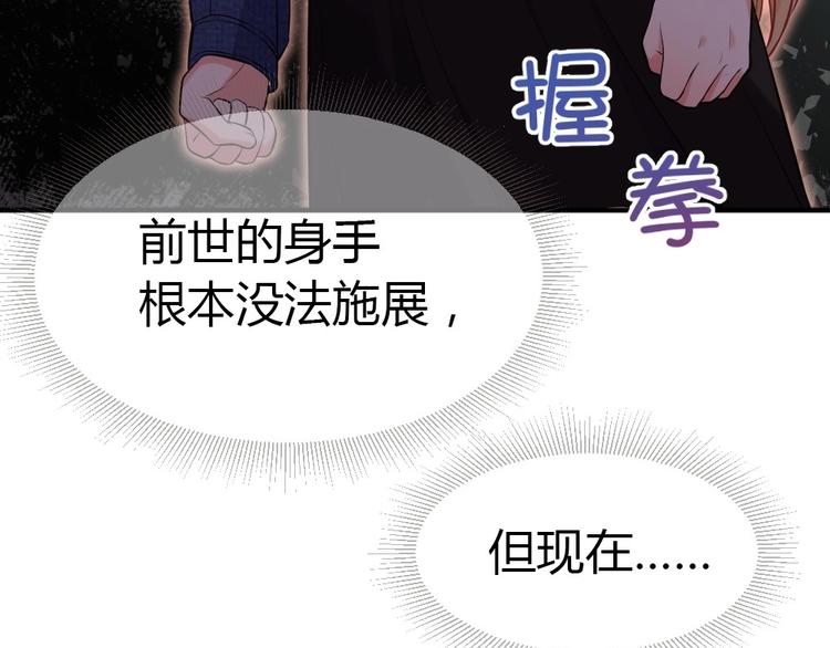 《严选鲜妻》第16话 英雄救美 第20页