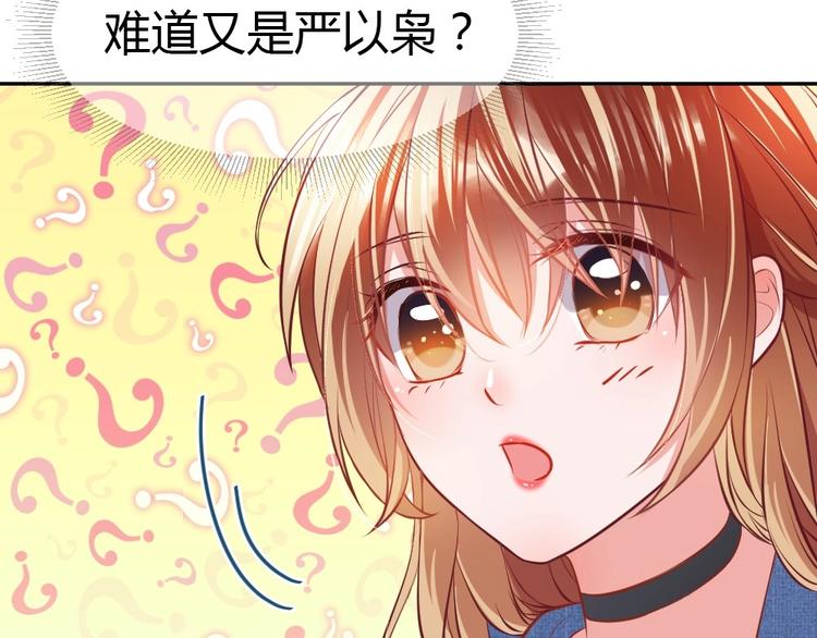 《严选鲜妻》第16话 英雄救美 第36页