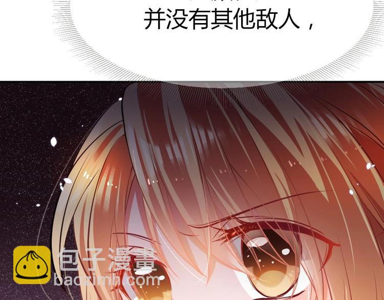 《严选鲜妻》第16话 英雄救美 第8页