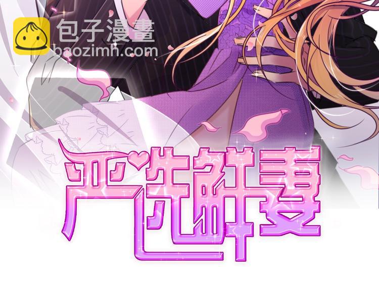《严选鲜妻》第19话 你在躲我？ 第2页