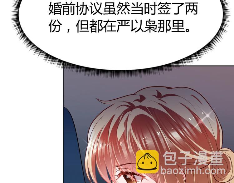 《严选鲜妻》第18话 变态的占有欲！ 第33页