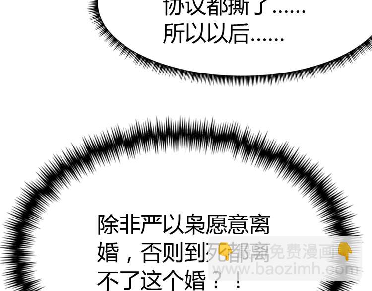 《严选鲜妻》第18话 变态的占有欲！ 第35页
