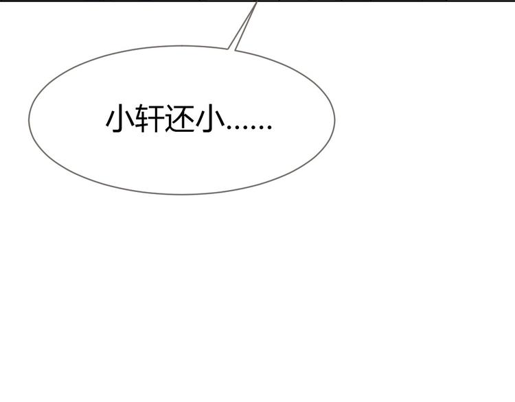 《严选鲜妻》第17话 老婆我来接你回家 第21页