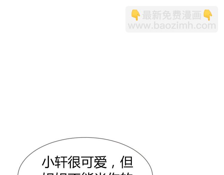 《严选鲜妻》第17话 老婆我来接你回家 第24页