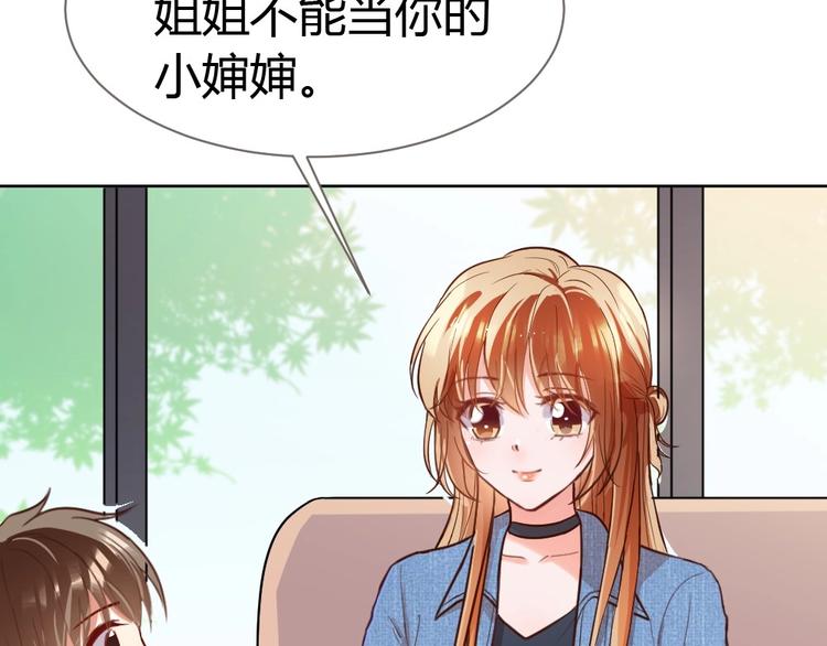 《严选鲜妻》第17话 老婆我来接你回家 第25页