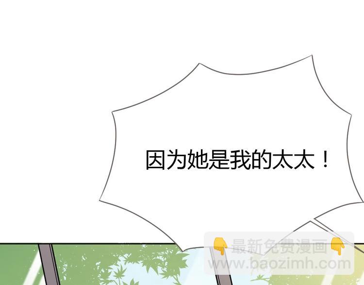 《严选鲜妻》第17话 老婆我来接你回家 第27页