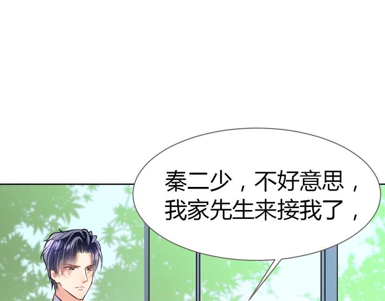 《严选鲜妻》第17话 老婆我来接你回家 第44页