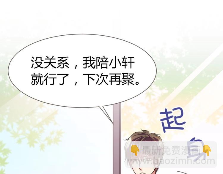 《严选鲜妻》第17话 老婆我来接你回家 第49页