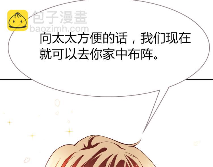 《严选鲜妻》第20话 欢迎老公回家？ 第14页
