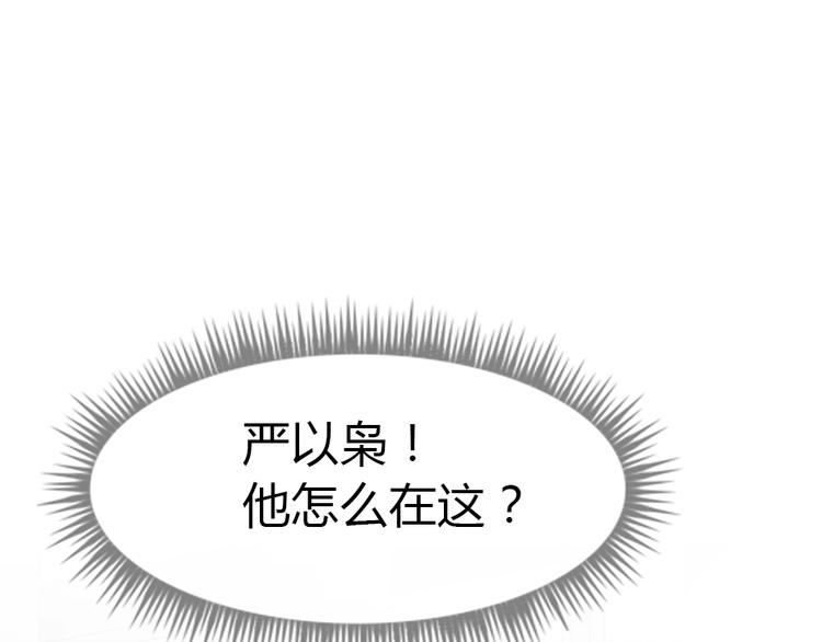 《严选鲜妻》第20话 欢迎老公回家？ 第26页