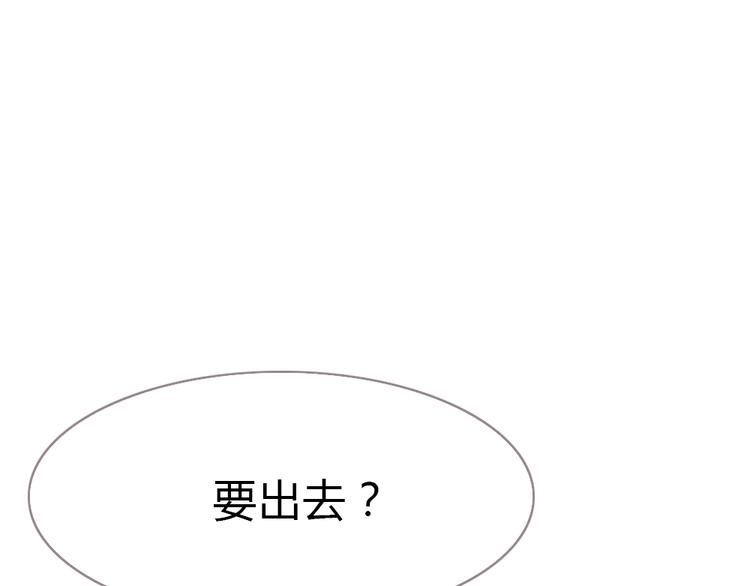 《严选鲜妻》第20话 欢迎老公回家？ 第29页