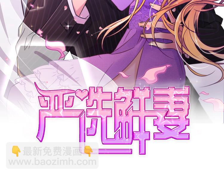 《严选鲜妻》第20话 欢迎老公回家？ 第2页