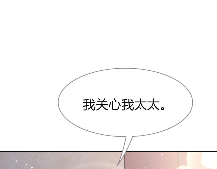 《严选鲜妻》第20话 欢迎老公回家？ 第40页