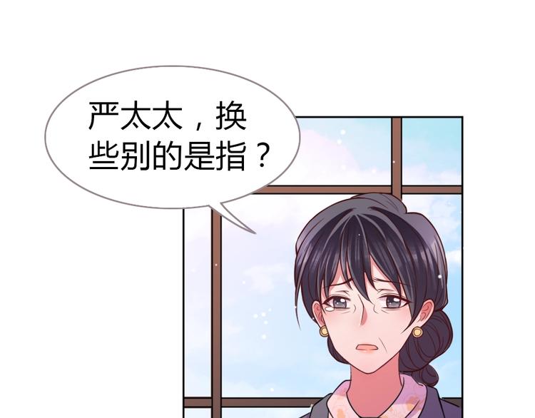《严选鲜妻》第20话 欢迎老公回家？ 第5页