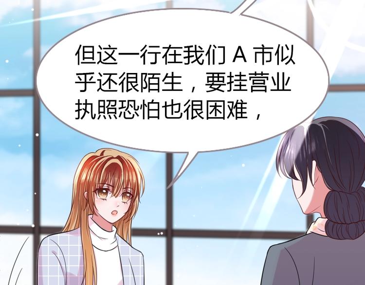 《严选鲜妻》第20话 欢迎老公回家？ 第7页