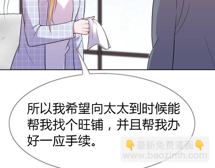 《严选鲜妻》第20话 欢迎老公回家？ 第8页