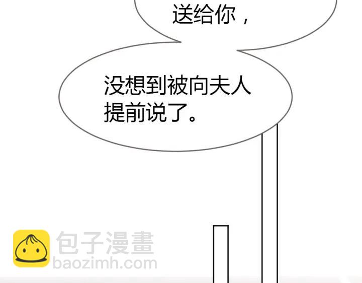 《严选鲜妻》第21话 你要的我都给你！ 第28页
