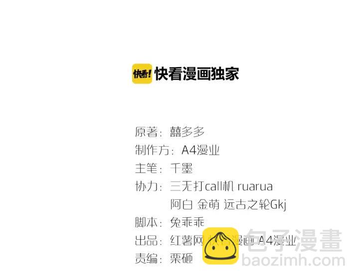 《严选鲜妻》第21话 你要的我都给你！ 第3页