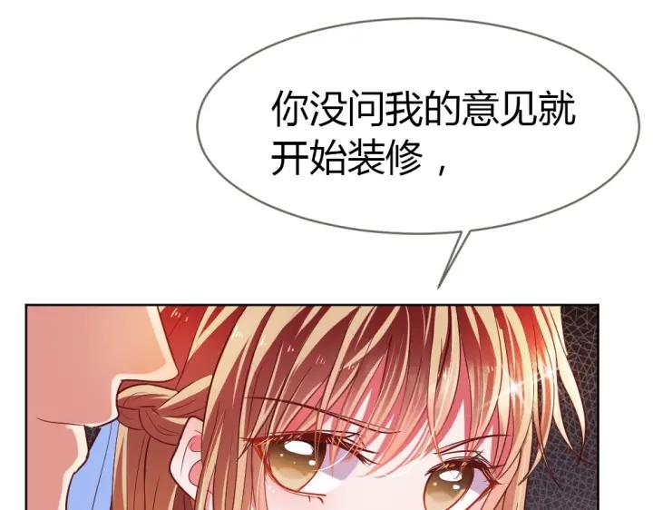 《严选鲜妻》第21话 你要的我都给你！ 第47页
