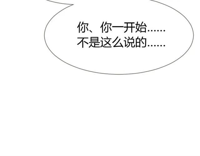 《严选鲜妻》第23话 对我这么有兴趣？ 第17页