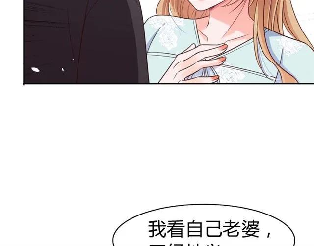 《严选鲜妻》第23话 对我这么有兴趣？ 第40页