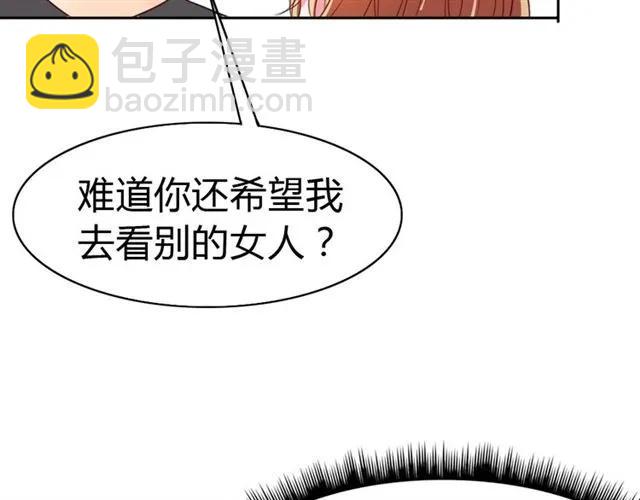 《严选鲜妻》第23话 对我这么有兴趣？ 第42页