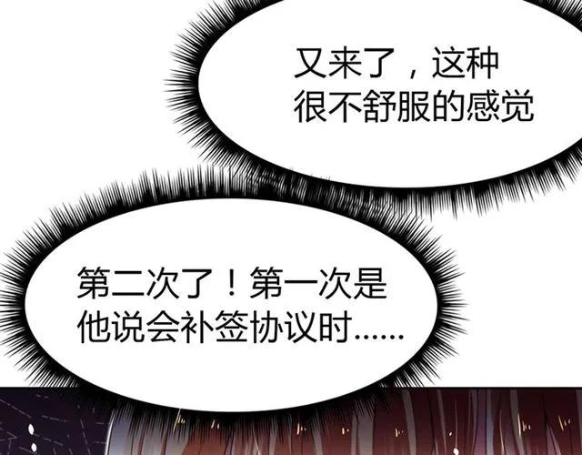 《严选鲜妻》第23话 对我这么有兴趣？ 第43页