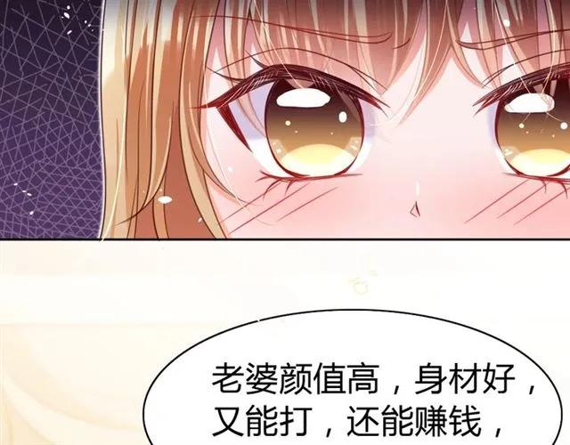 《严选鲜妻》第23话 对我这么有兴趣？ 第44页